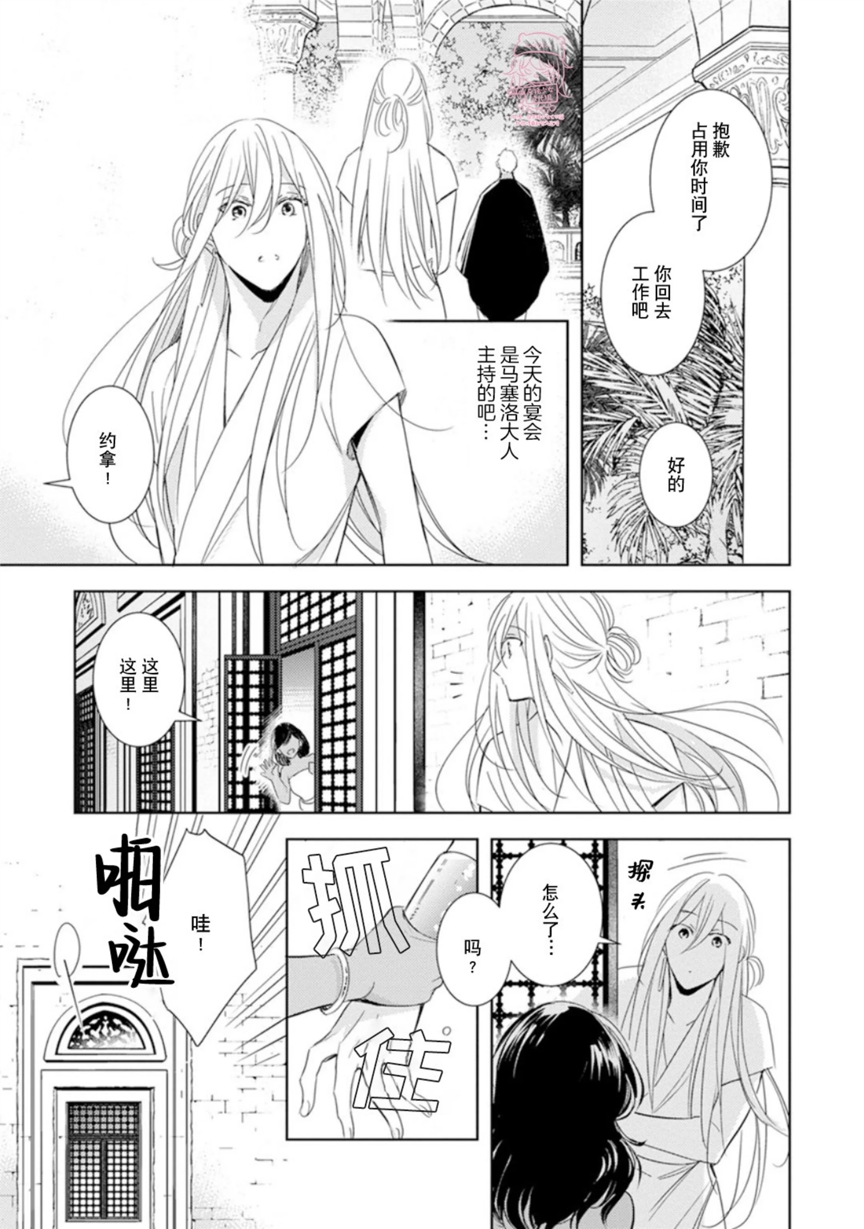 亡国的爱玛侬 第03话 第8页