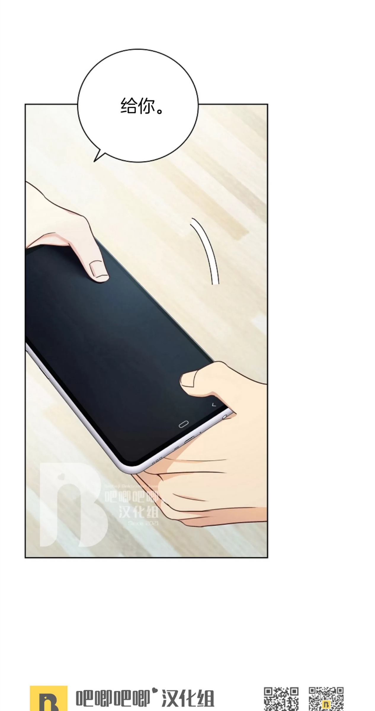 Deprive 第03话 第24页