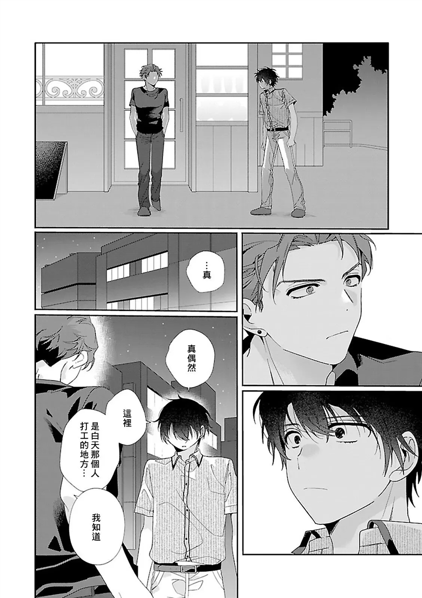 骗子β的命运之恋 第03话 第23页