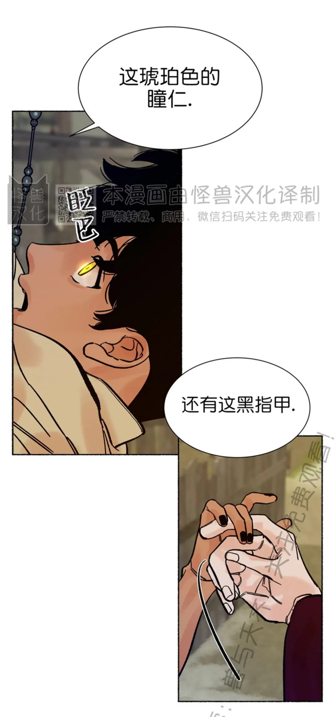 千年虎 第08话 第16页