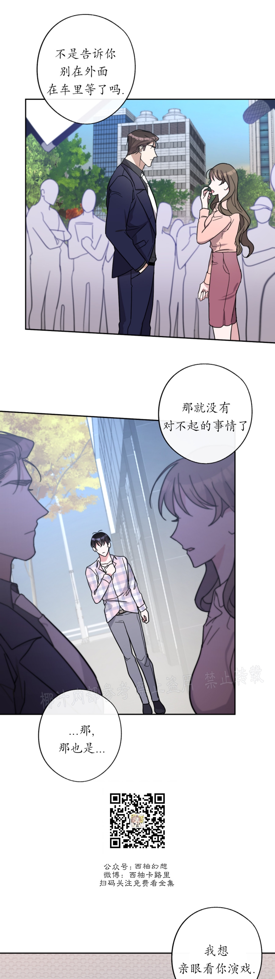 待在我身边，亲爱的 第25话 第9页