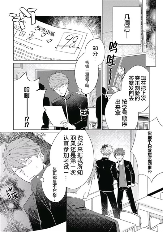 作为学生会成员让问题儿童改过自新，不知为何变成了爱情喜剧 第02话 第28页