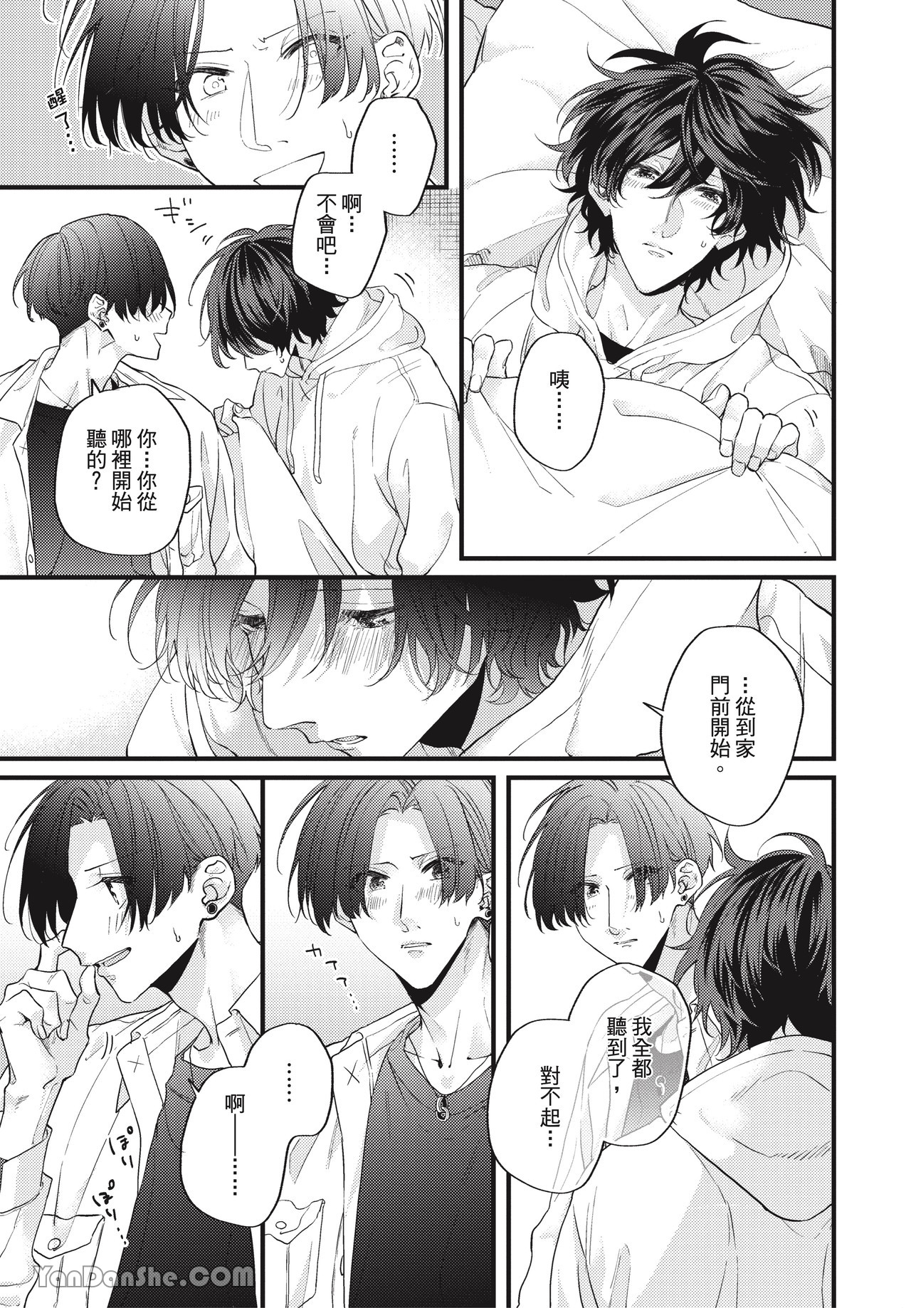 让我多看一点 第4话 第17页