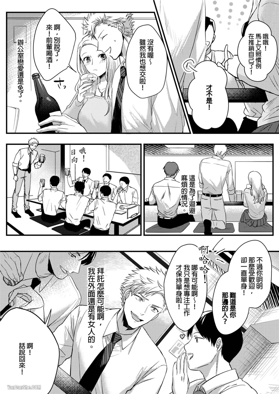 让强势直男高潮的方法 第1话 第2页