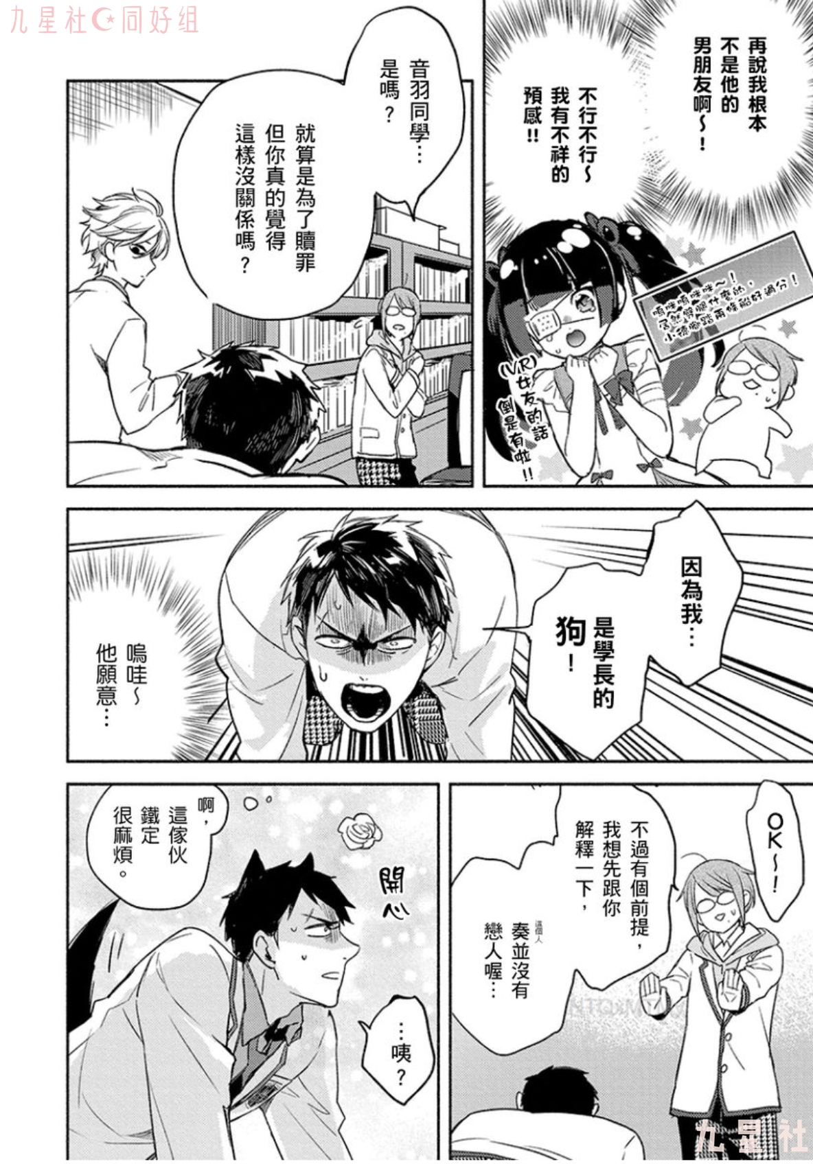 学生会长想成为专属仆人 第03话 第11页