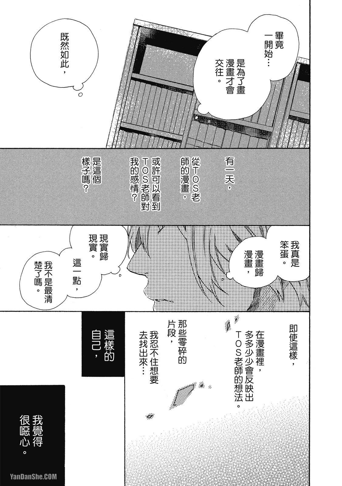 BL漫画家的恋爱盛宴 第3话 第19页