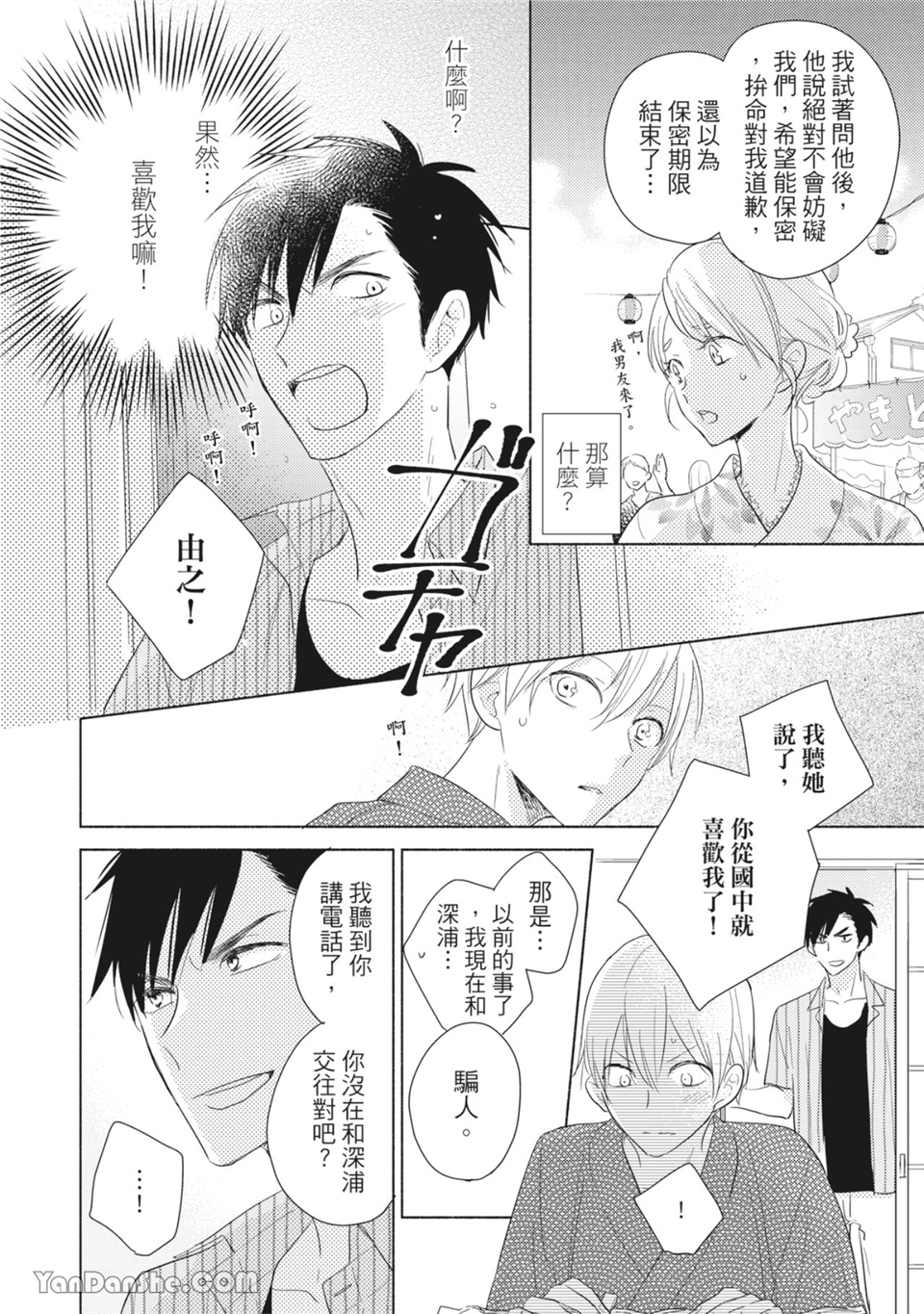 染上你的色彩 第3话 第29页