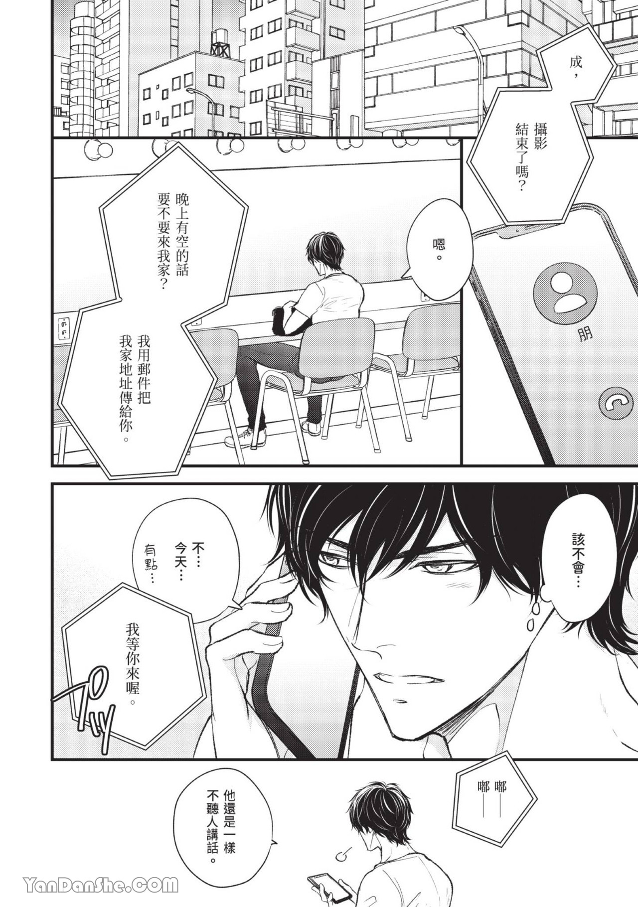 帮我的XS想办法 第3话 第2页