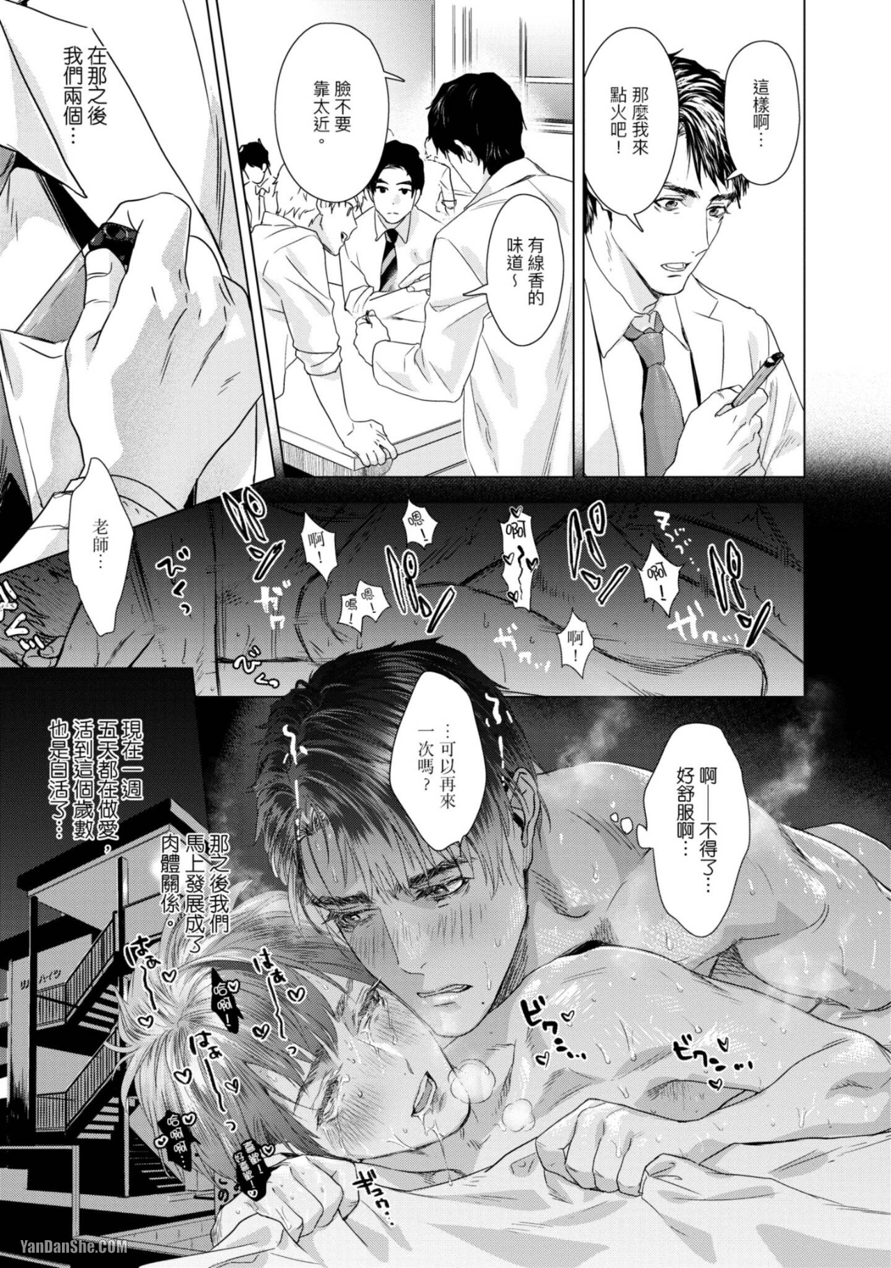 醉不可耐 第5话 第5页