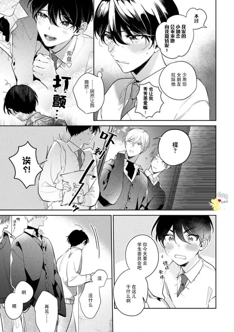 爱我，直达深处 第6话 第7页