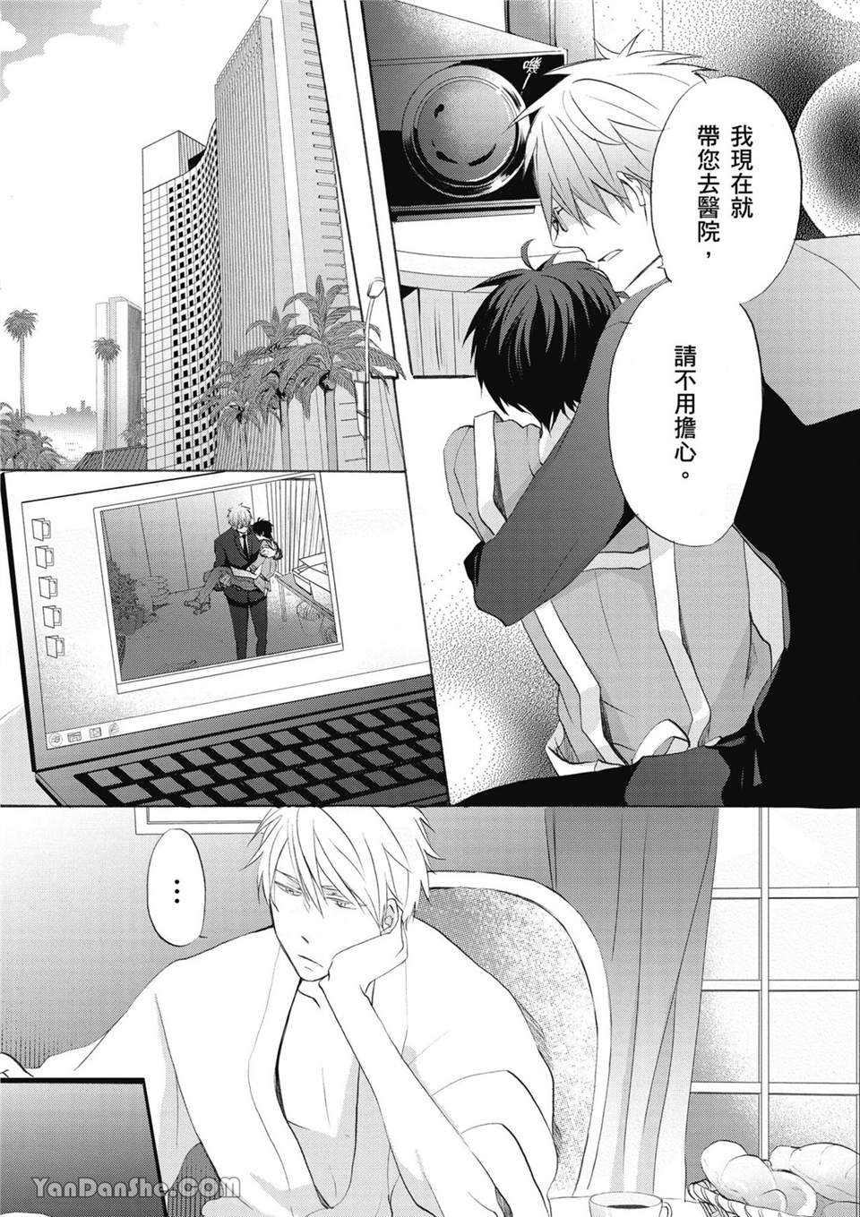 童年玩伴是我的英雄！ 第4话 第29页