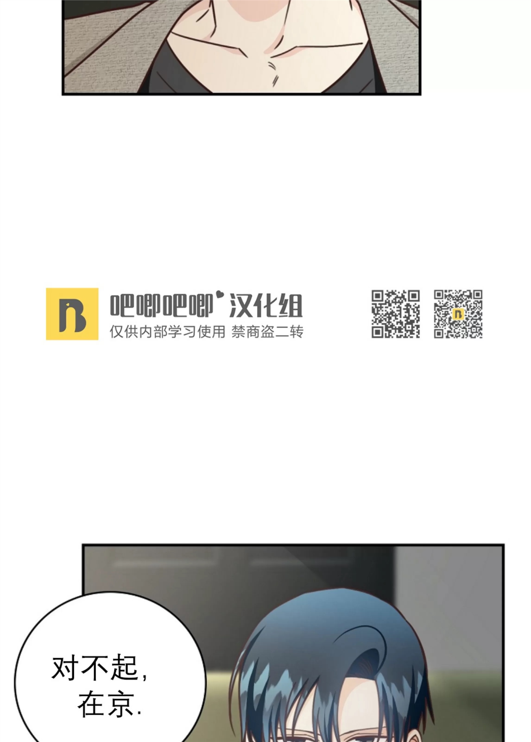 Deprive 第33话 第9页