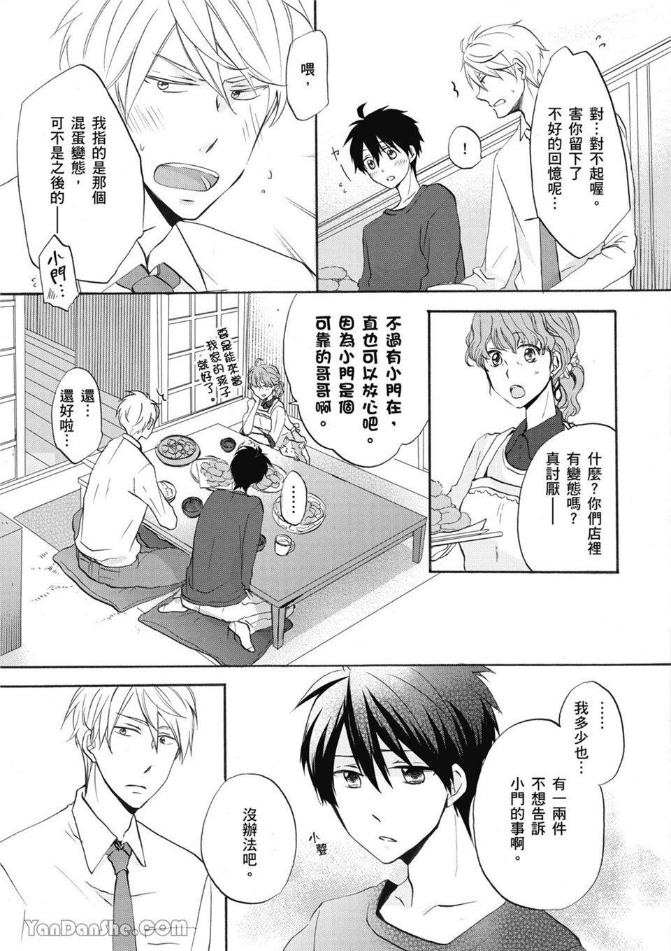 童年玩伴是我的英雄！ 第2话 第12页