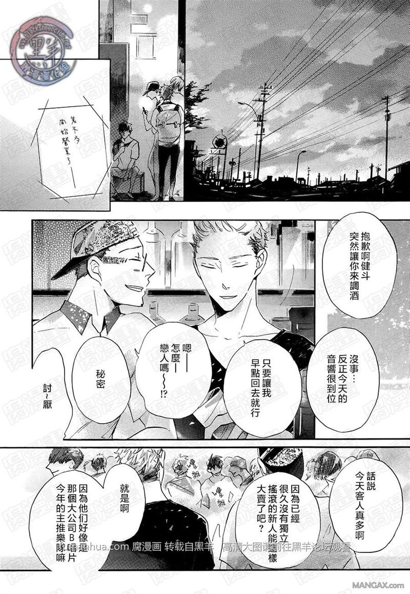 如果有一个愿望能实现 第1话 第6页