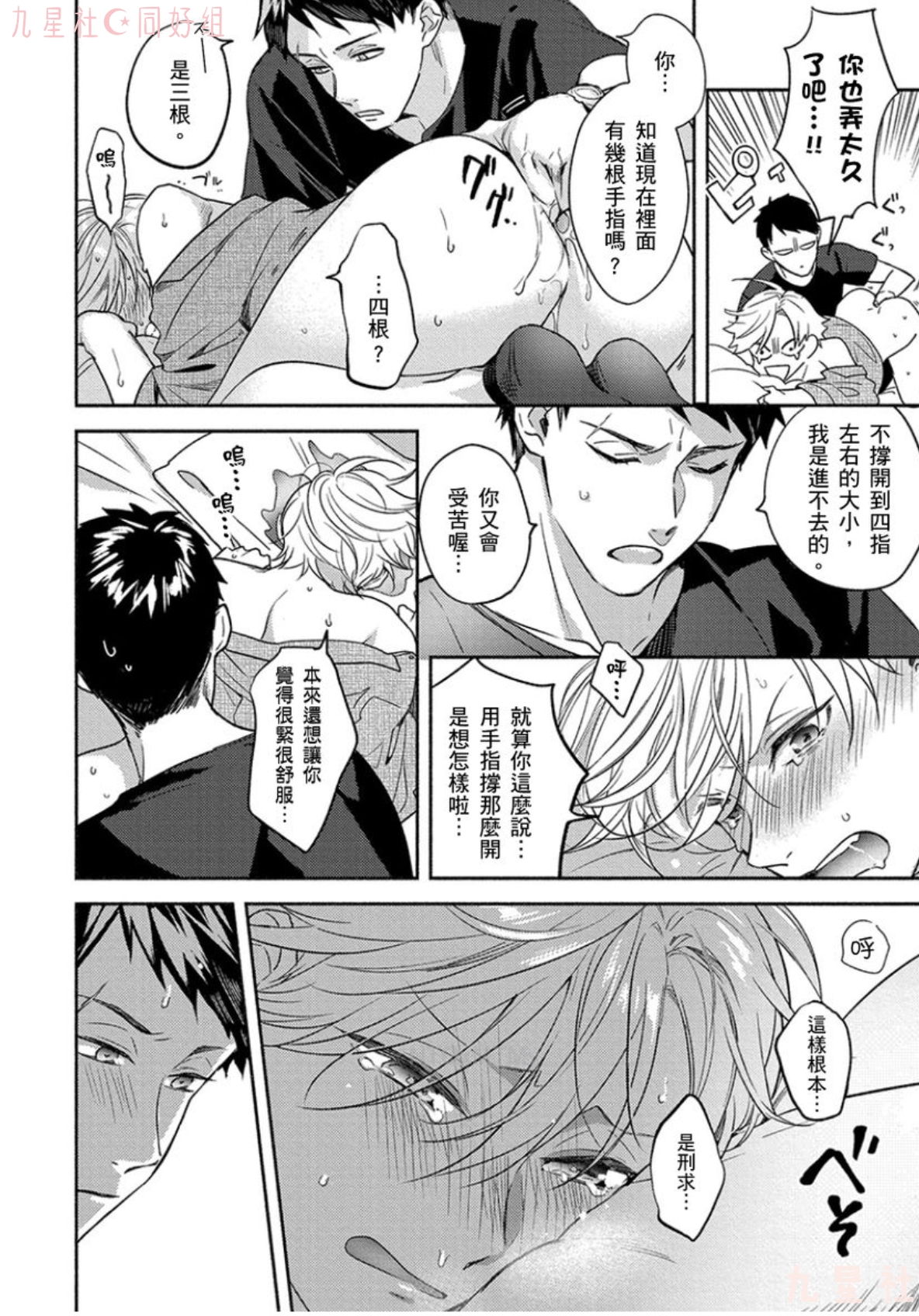 学生会长想成为专属仆人 第05话 第21页