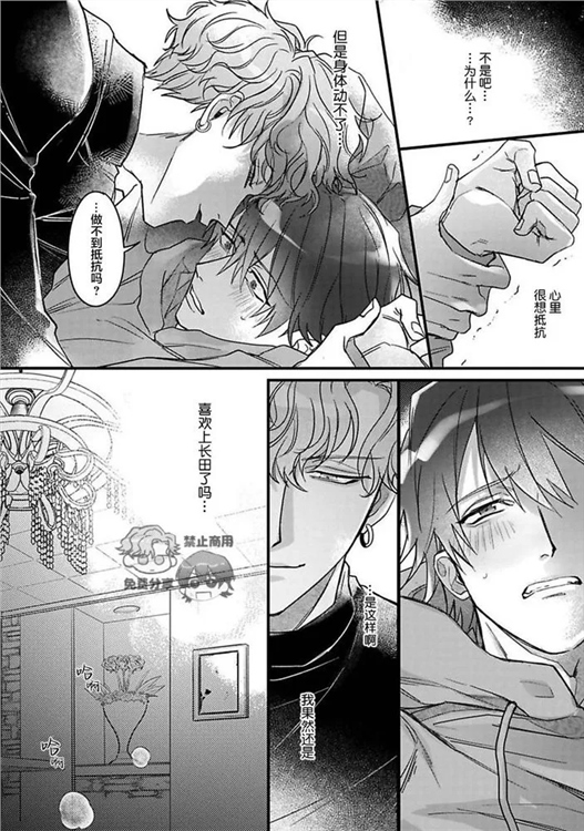 樱色蜚语 第02话 第15页