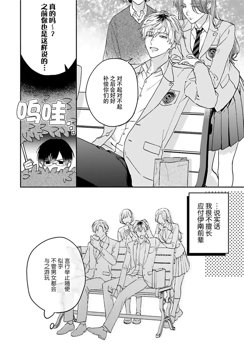 情投意合不如蛮横之吻 第01话 第5页