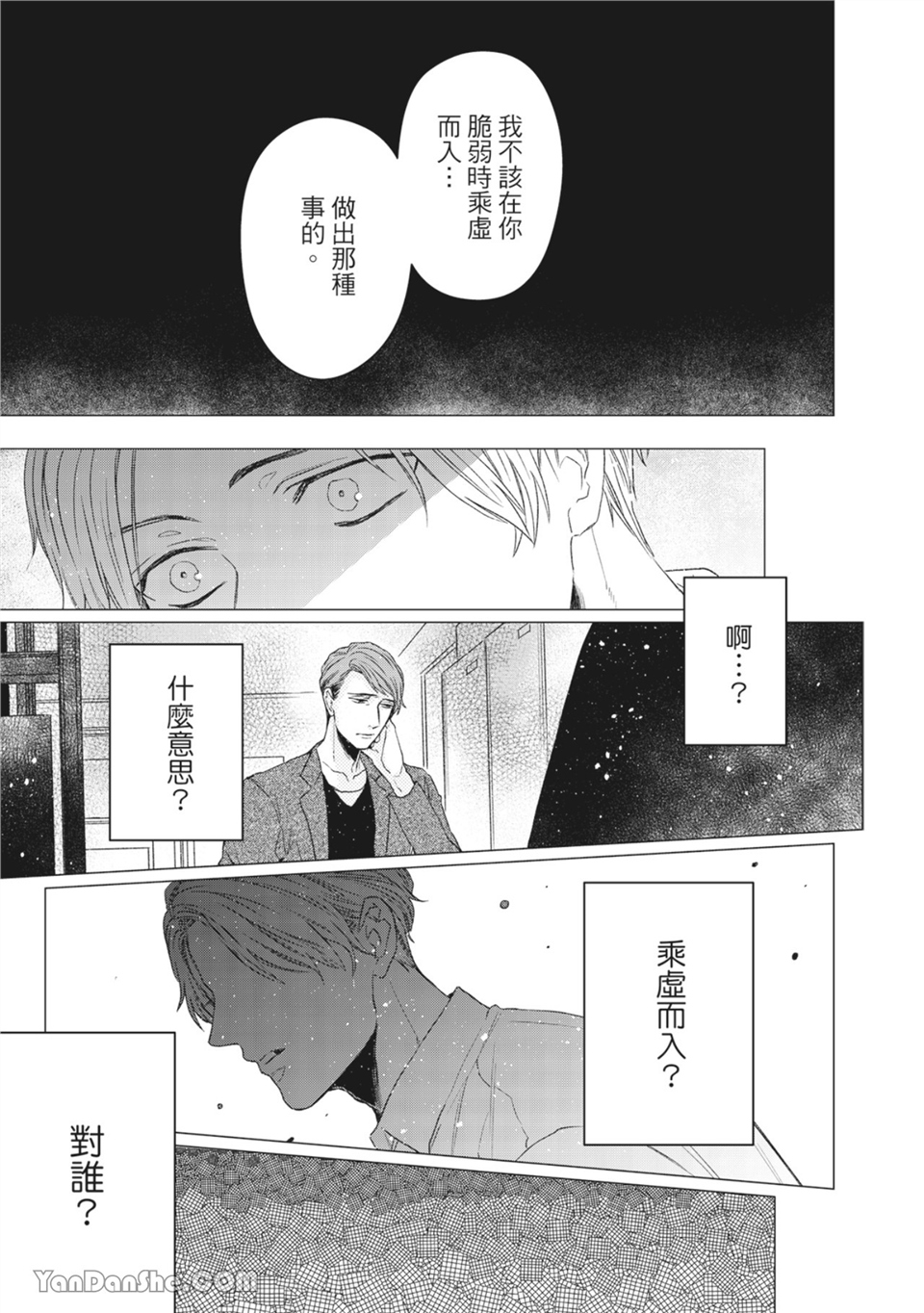 洋溢柠檬香气的晴天 第2话 第22页