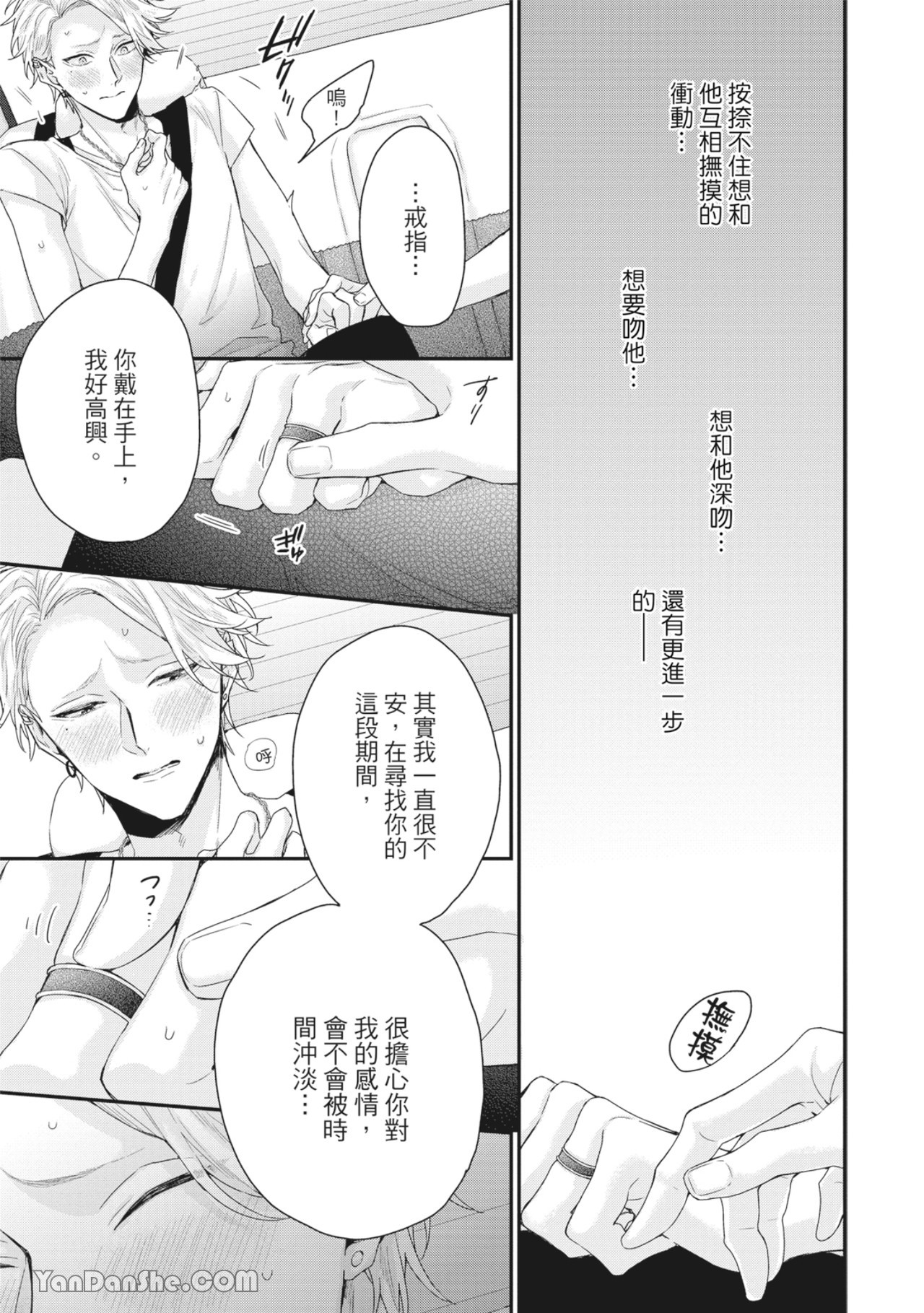 实现绝望恋情的方法 第7话 第4页