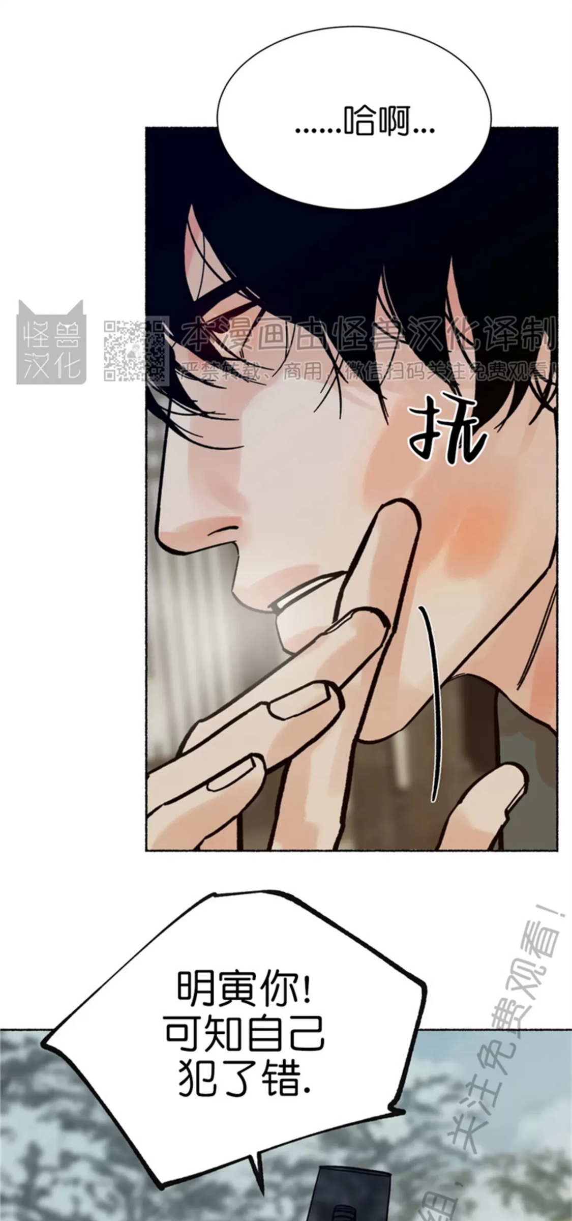 千年虎 第06话 第23页