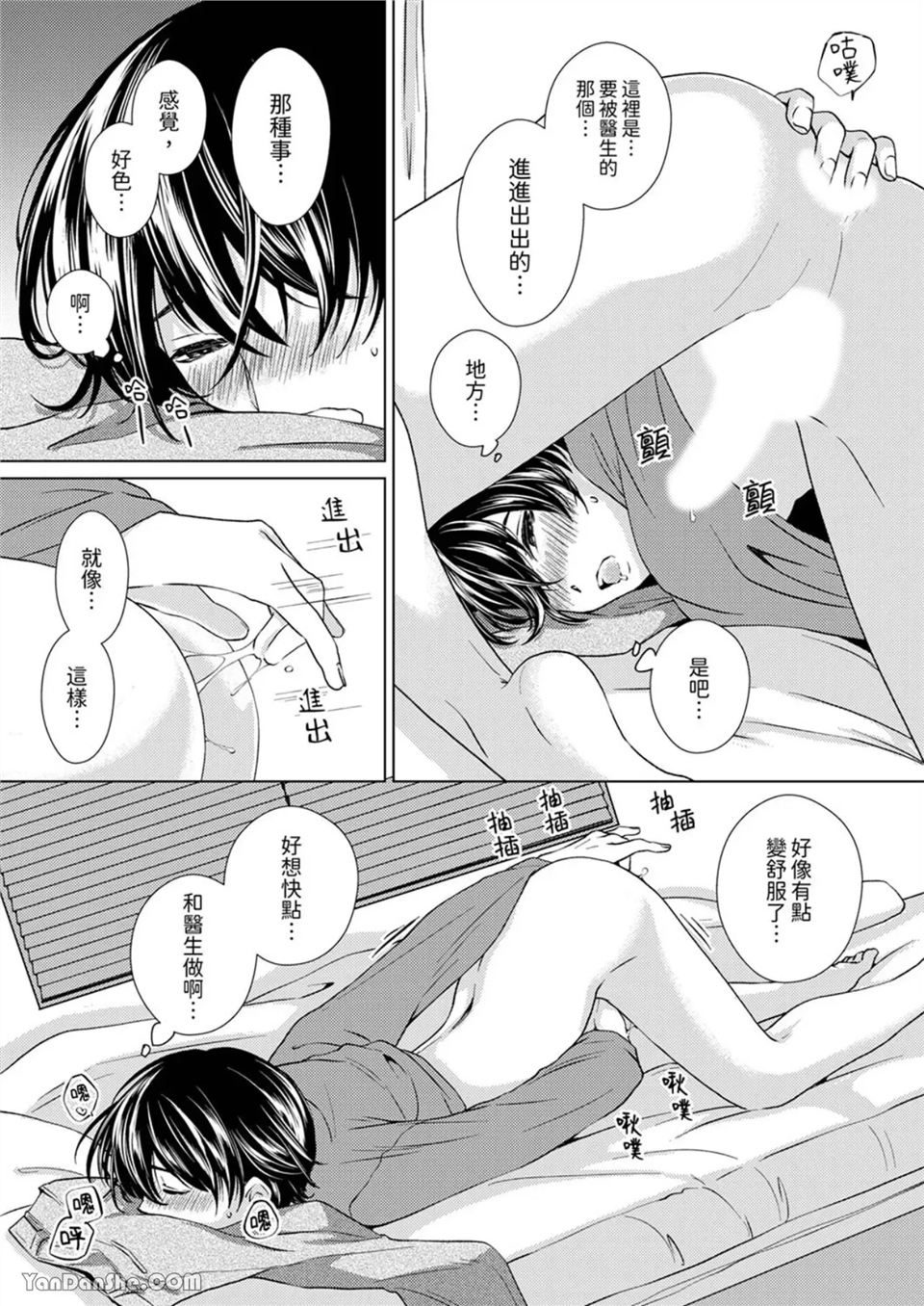 对可爱的乳头一见钟情 第05话 第9页