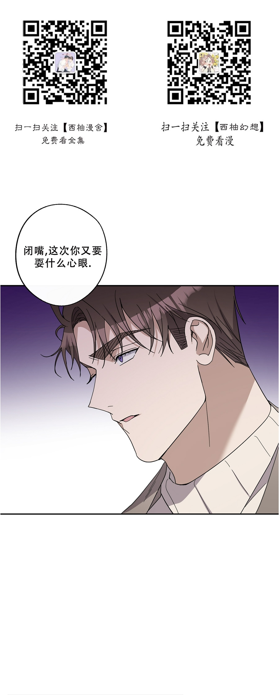 待在我身边，亲爱的 第29话 第1页