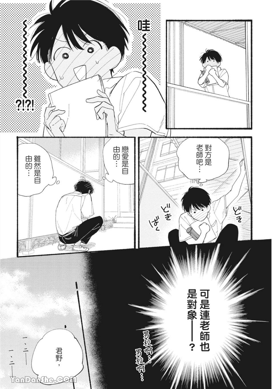 属于你的春天花朵 第1话 第8页