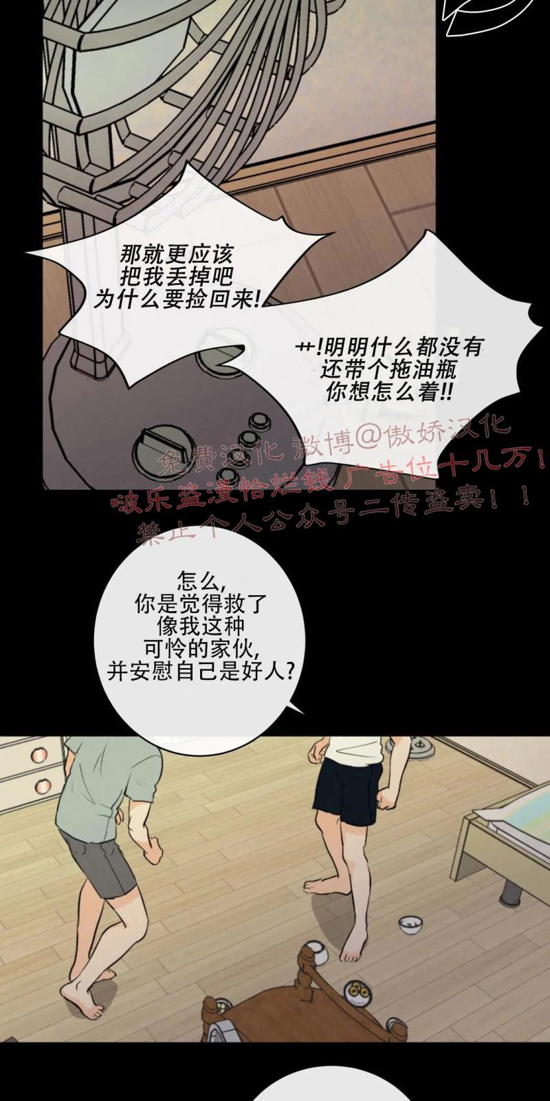 不完全变态 第46话 第12页