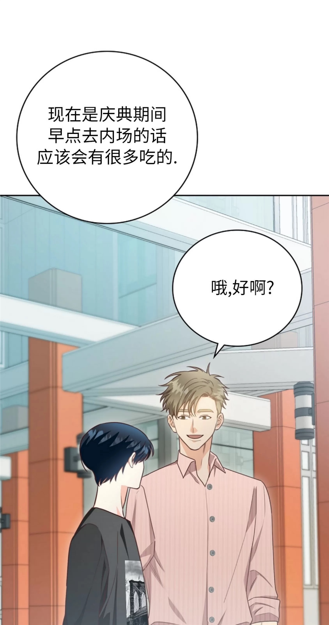 Deprive 第26话 第22页