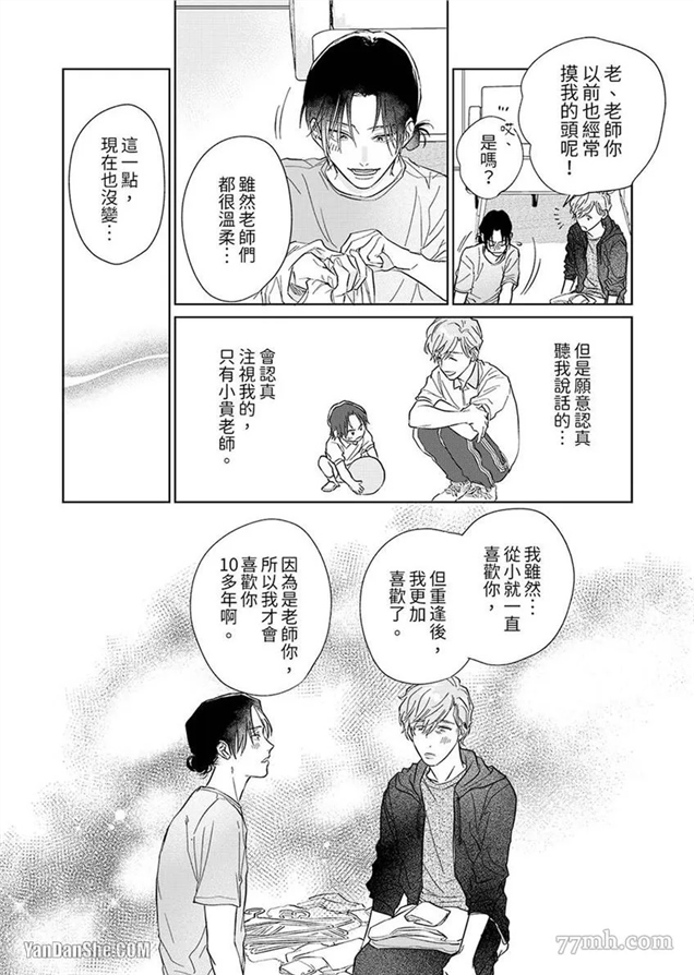 十年份的爱，请你享用吧 第4话(无码) 第22页