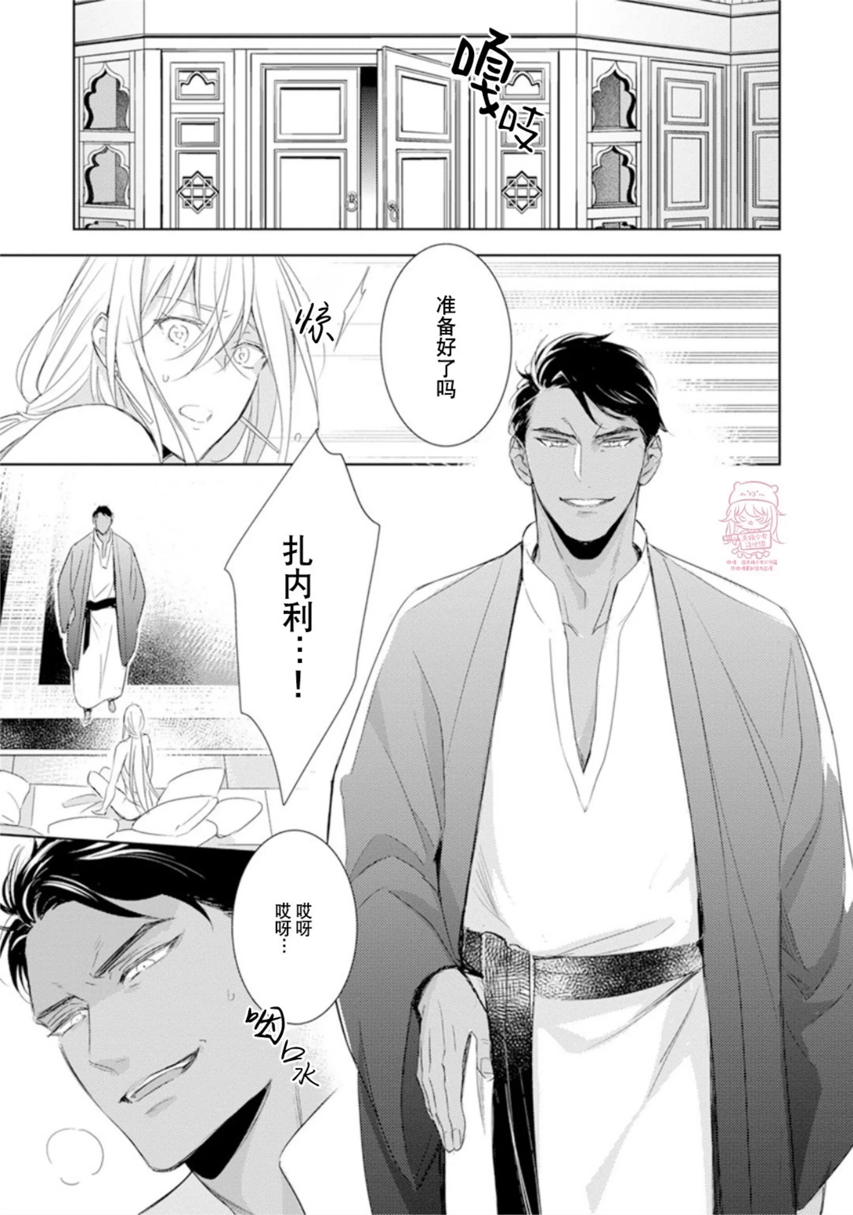 亡国的爱玛侬 第06话 第12页