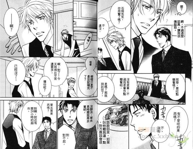 对酒保无理取闹 第1卷 第12页