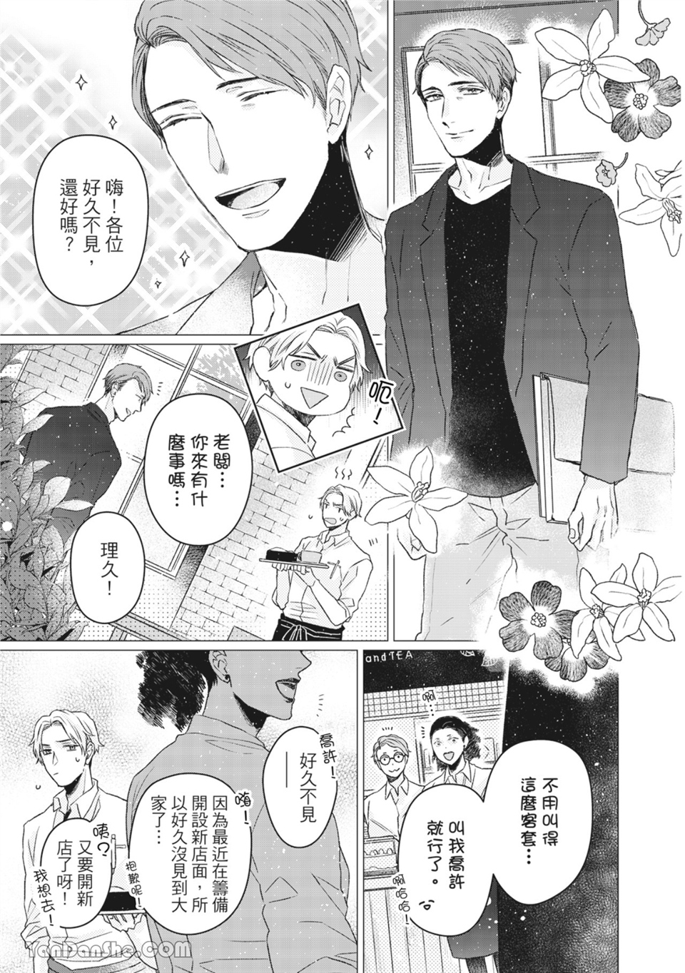 洋溢柠檬香气的晴天 第1话 第11页