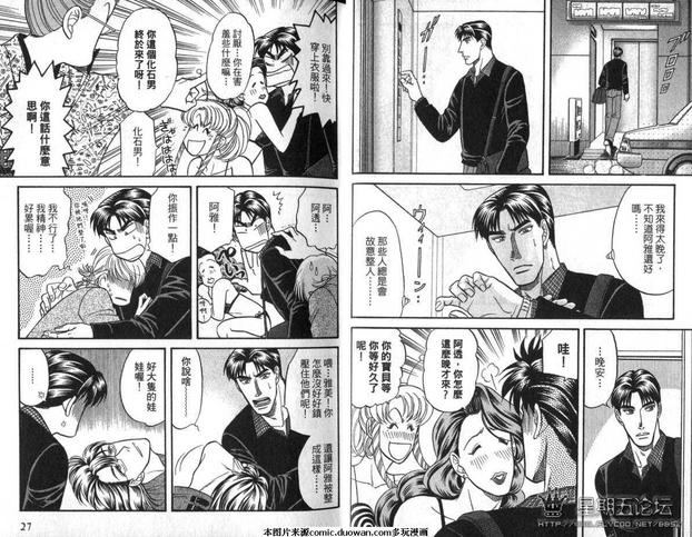腐败教师方程式 第8卷 第15页