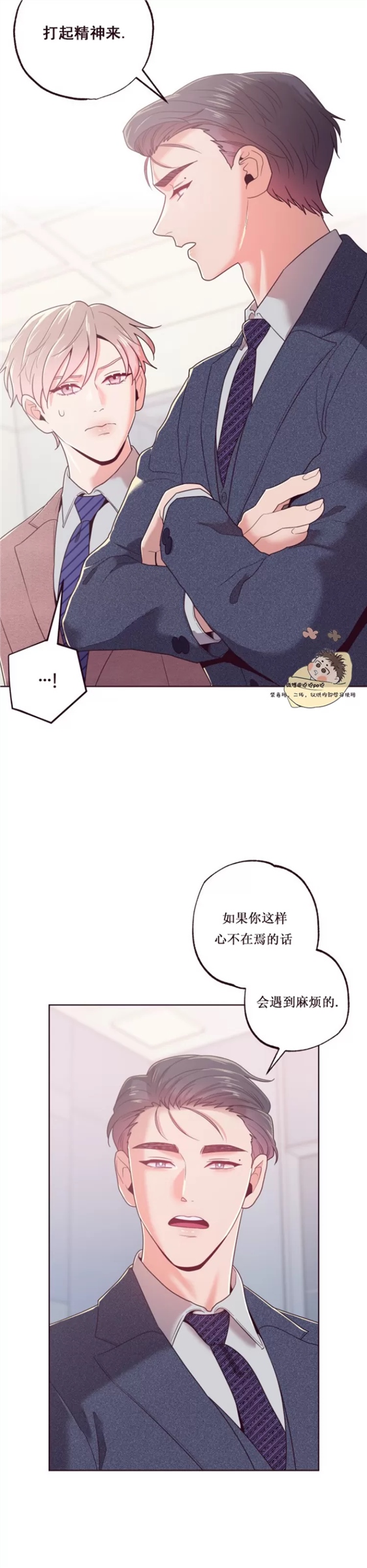 坠落 第9话 第5页