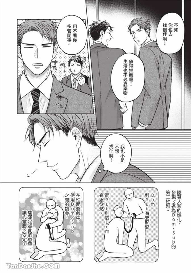 做得很好呢，渡濑先生 第1话 第4页
