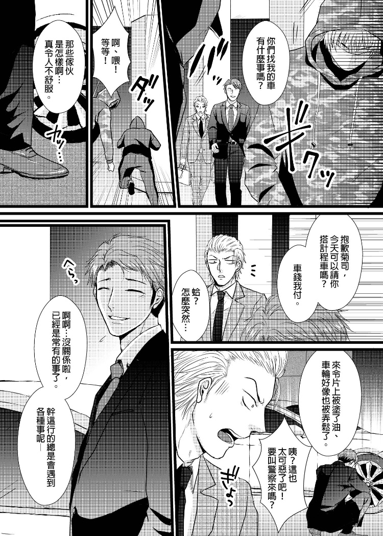 前小混混菊司，即将要被开发（无修正） 第3话 第8页
