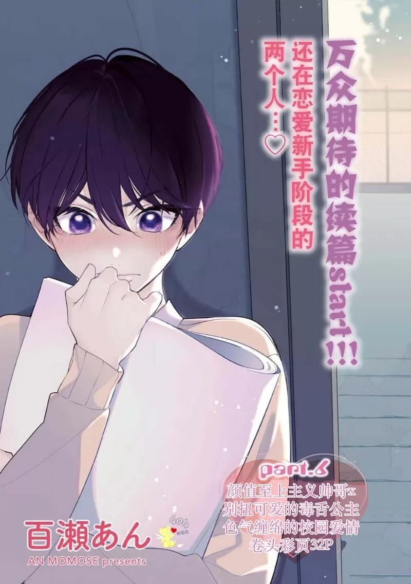 爱我，直达深处 第6话 第3页