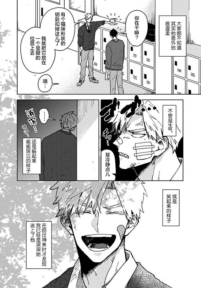 失恋ジャンキー 第4话 第18页