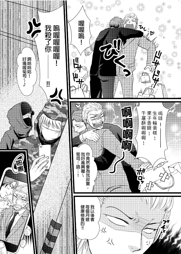 前小混混菊司，即将要被开发（无修正） 第3话 第13页