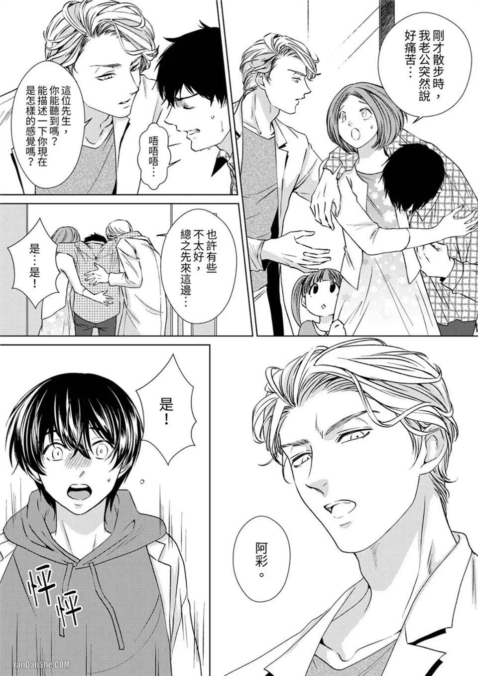 对可爱的乳头一见钟情 第03话 第9页