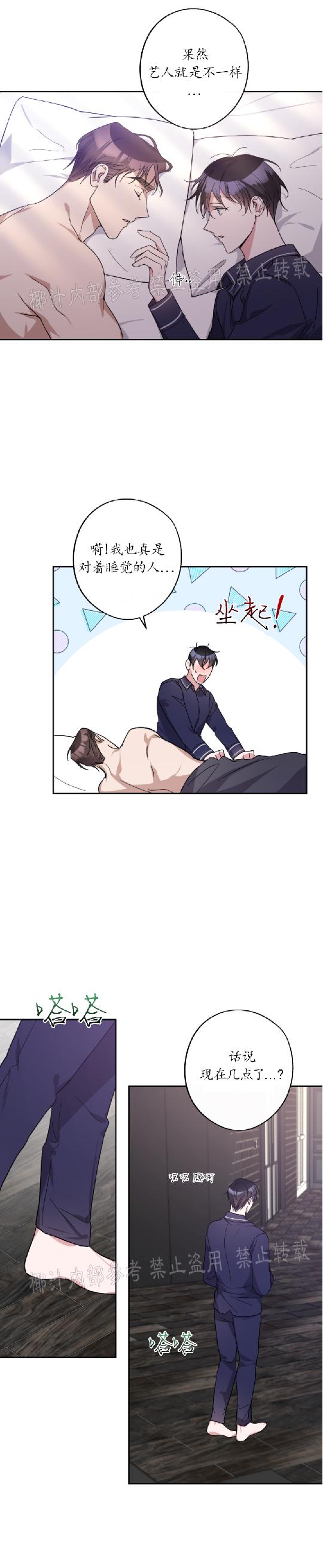 待在我身边，亲爱的 第22话 第19页