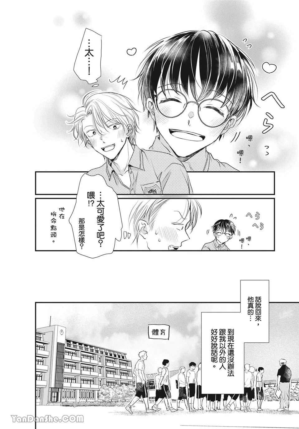 友情震动模式 第3话 第10页