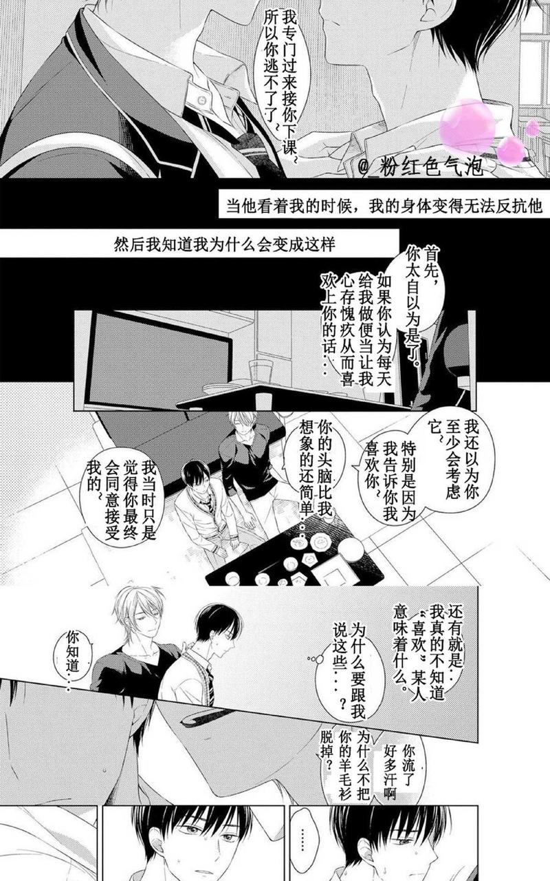 满是伤痕的盆景 第3话 第8页