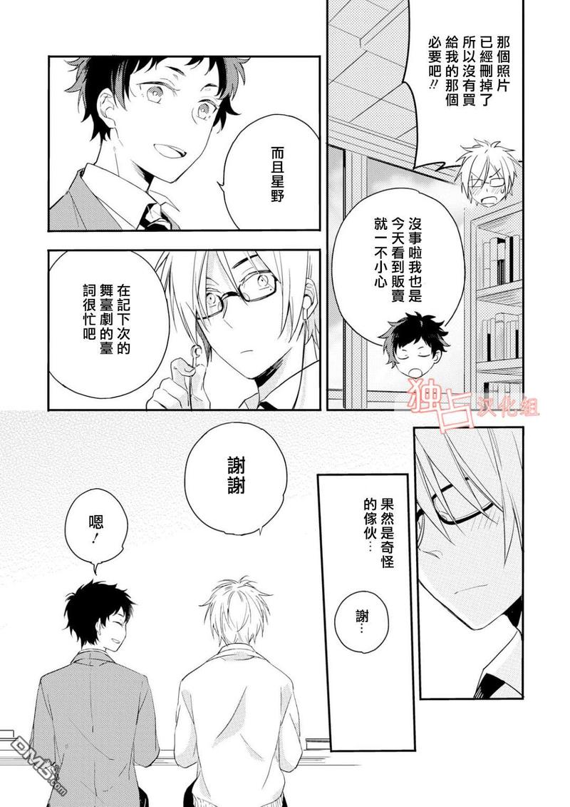 恋爱练习曲 第4话 第13页
