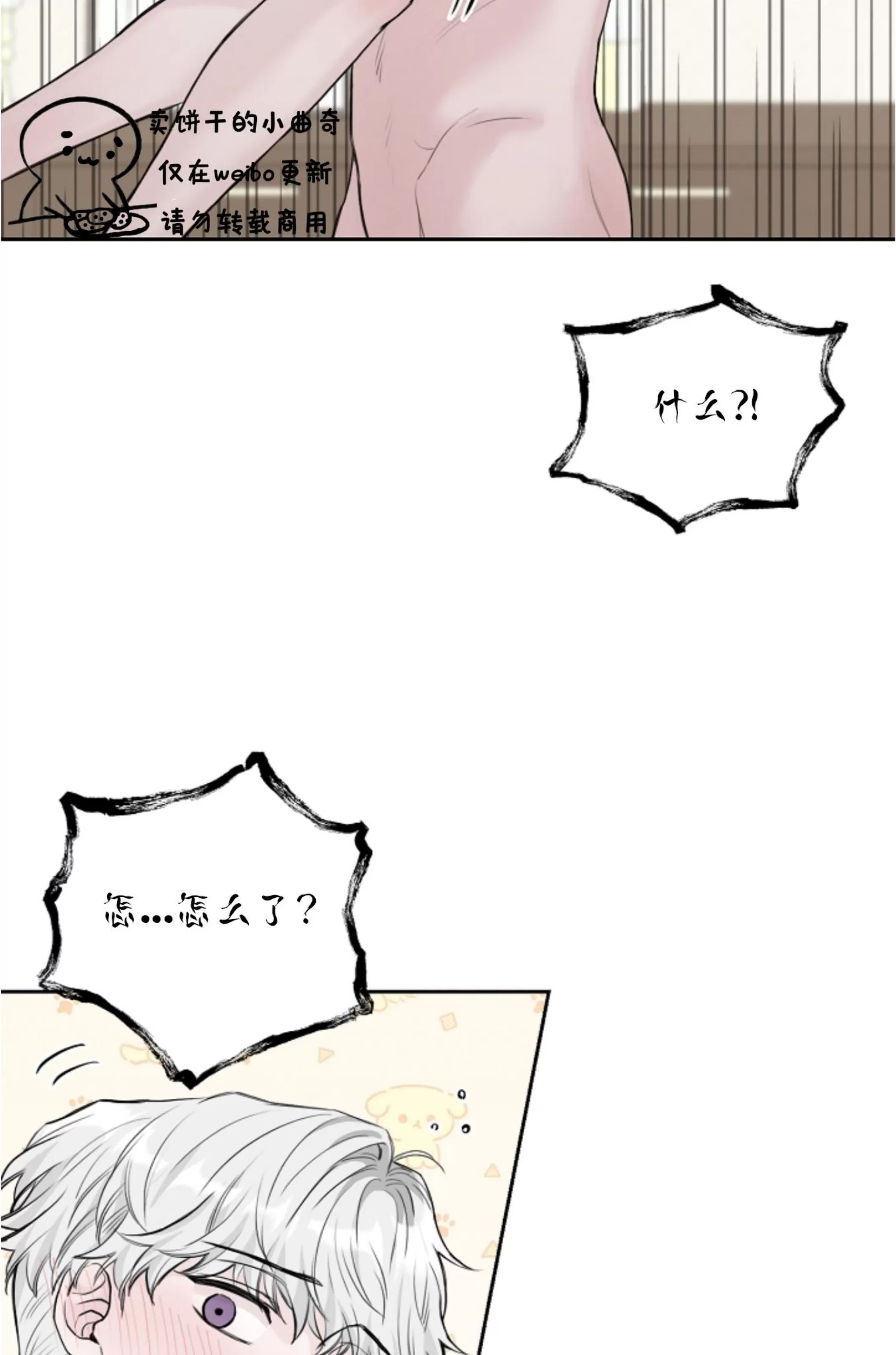 吃吧！鬼怪大人 第13话 第29页