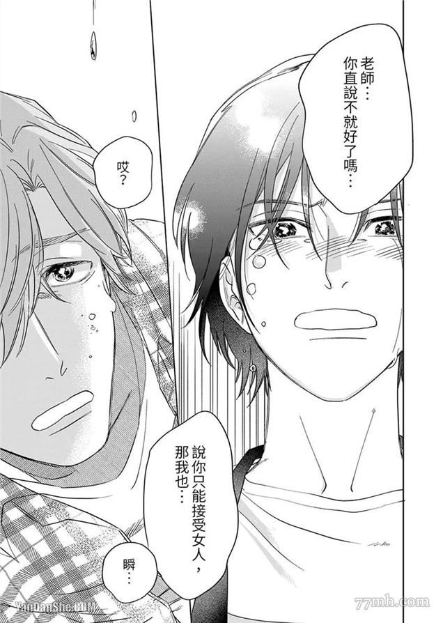 十年份的爱，请你享用吧 第5话 第23页