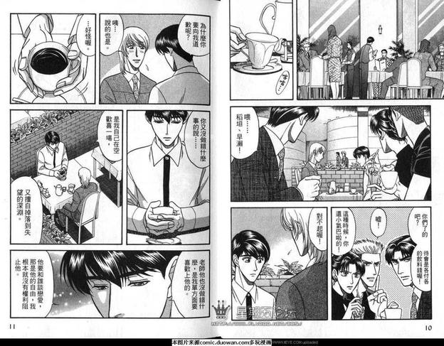 腐败教师方程式 第7卷 第7页
