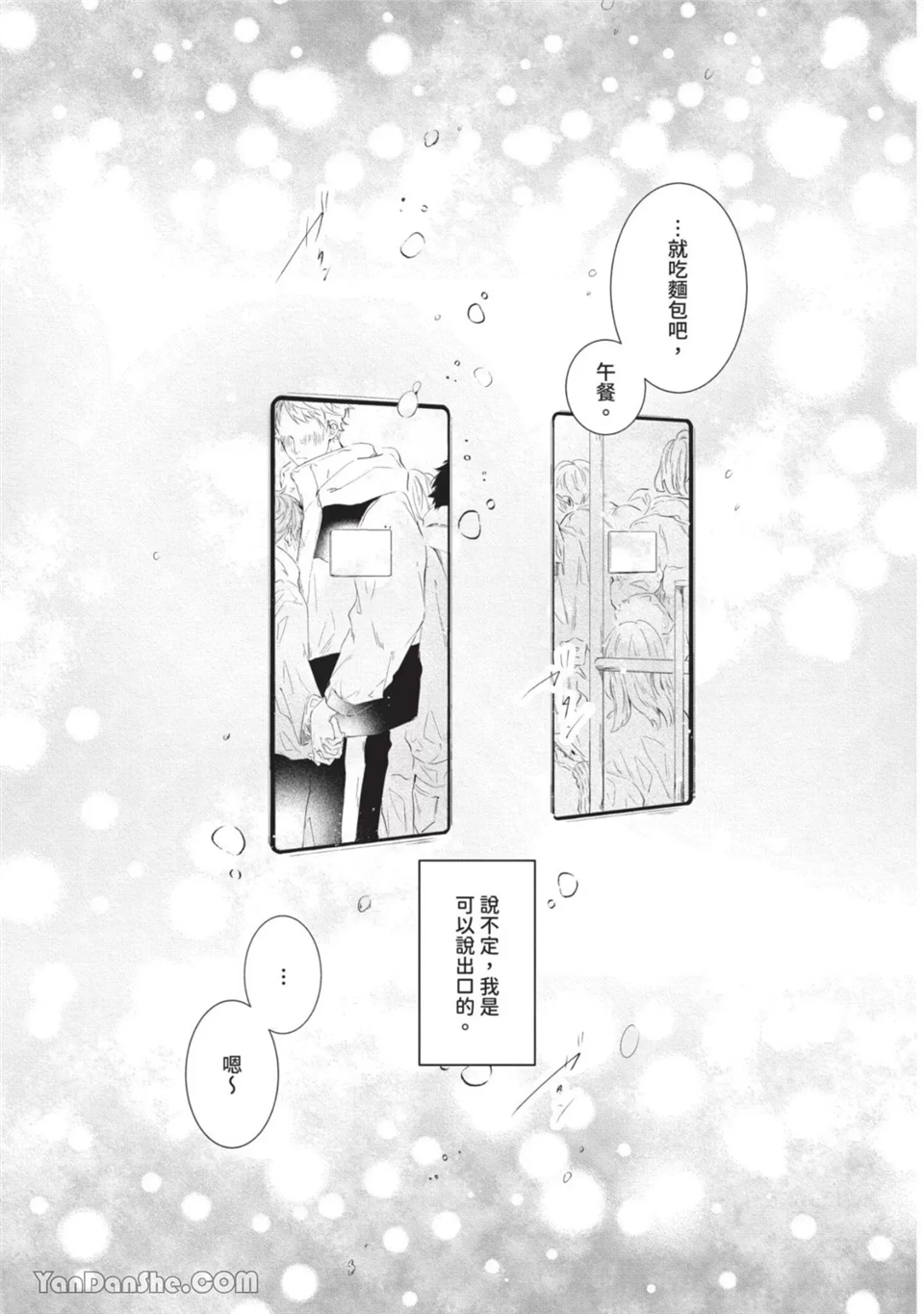 今晚在床上等着你 第4话 第26页