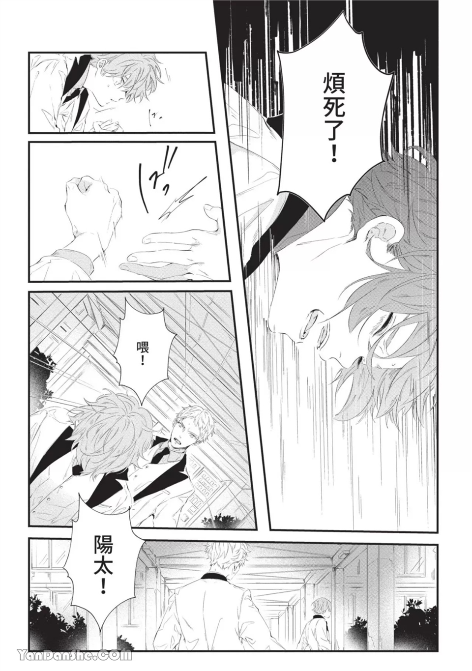 今晚在床上等着你 第3话 第24页